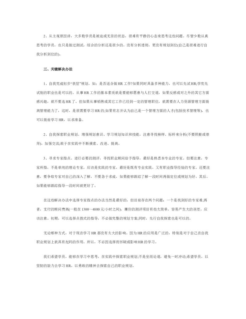 人力资源管理职业生涯规划书_E6-职业规划_42人力资源专业