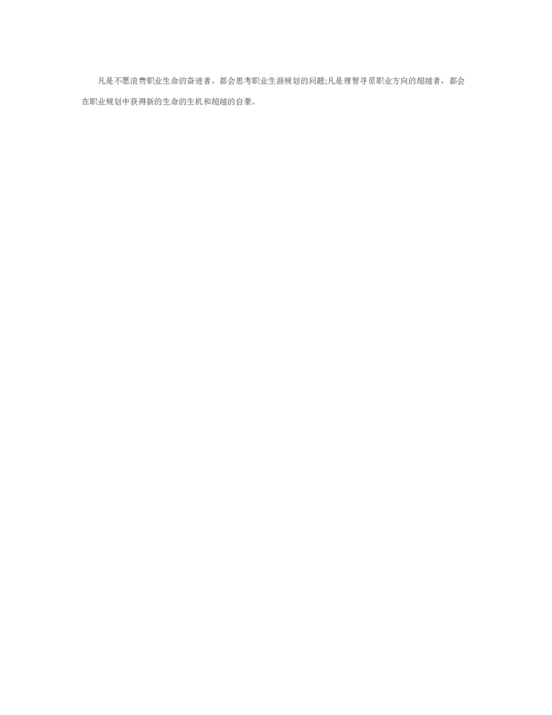 人力资源管理职业生涯规划书_E6-职业规划_42人力资源专业
