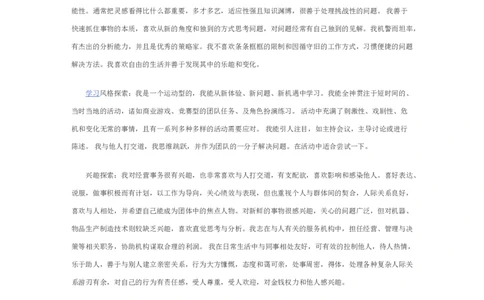 人力资源管理职业生涯规划书_E6-职业规划_42人力资源专业