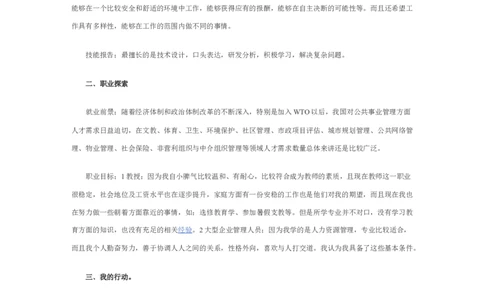 人力资源管理职业生涯规划书_E6-职业规划_42人力资源专业