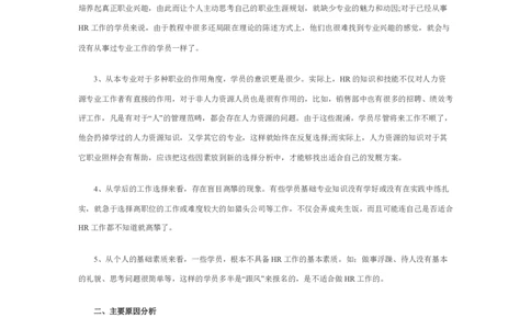 人力资源管理职业生涯规划书_E6-职业规划_42人力资源专业
