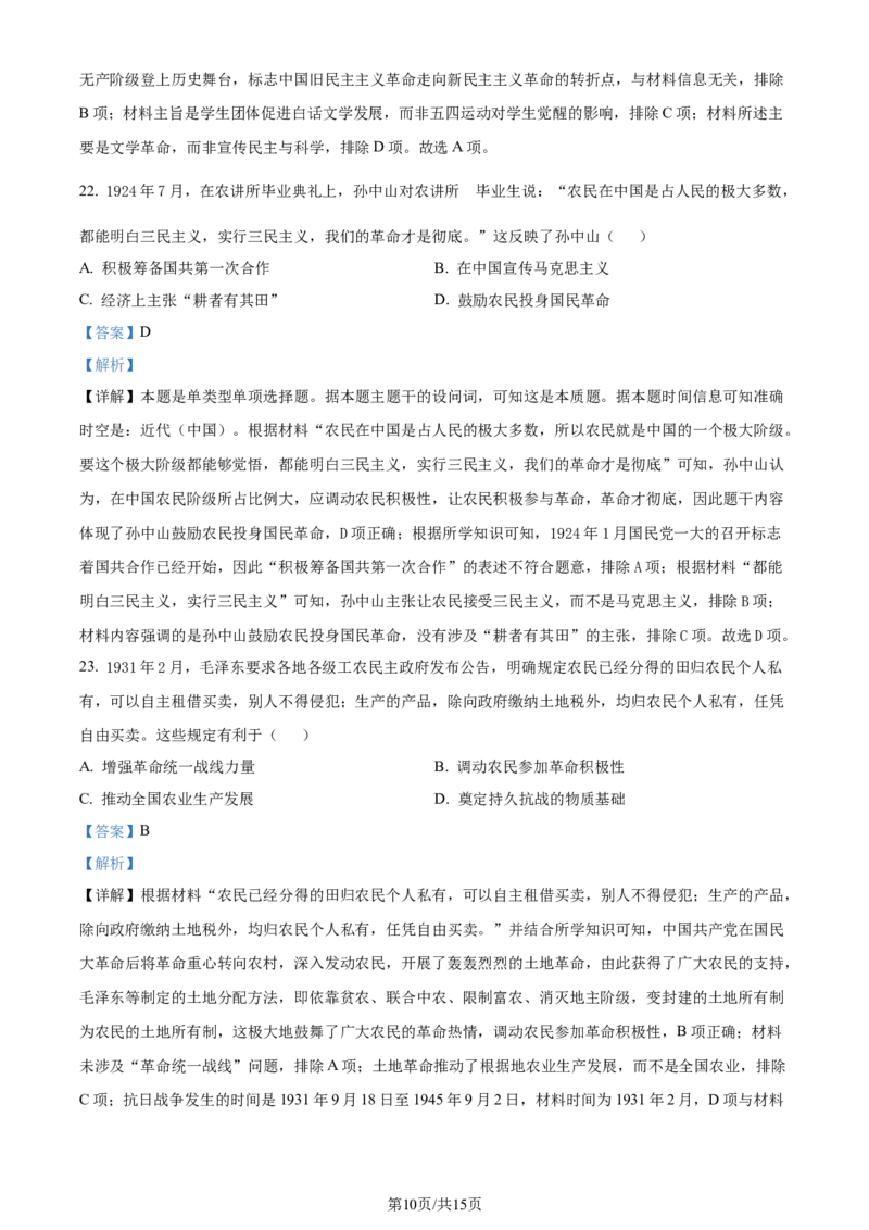 黑龙江省哈尔滨师范大学附属中学2023-2024学年高三上学期第二次调研考试历史答案(1)_2023年10月_01每日更新_19号_2024届黑龙江省哈尔滨师范大学附属中学高三上学期第二次调研考试