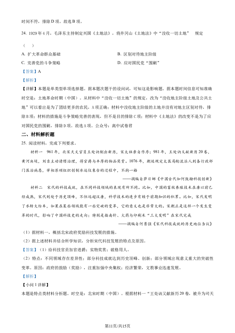 黑龙江省哈尔滨师范大学附属中学2023-2024学年高三上学期第二次调研考试历史答案(1)_2023年10月_01每日更新_19号_2024届黑龙江省哈尔滨师范大学附属中学高三上学期第二次调研考试