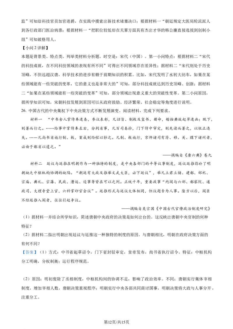 黑龙江省哈尔滨师范大学附属中学2023-2024学年高三上学期第二次调研考试历史答案(1)_2023年10月_01每日更新_19号_2024届黑龙江省哈尔滨师范大学附属中学高三上学期第二次调研考试