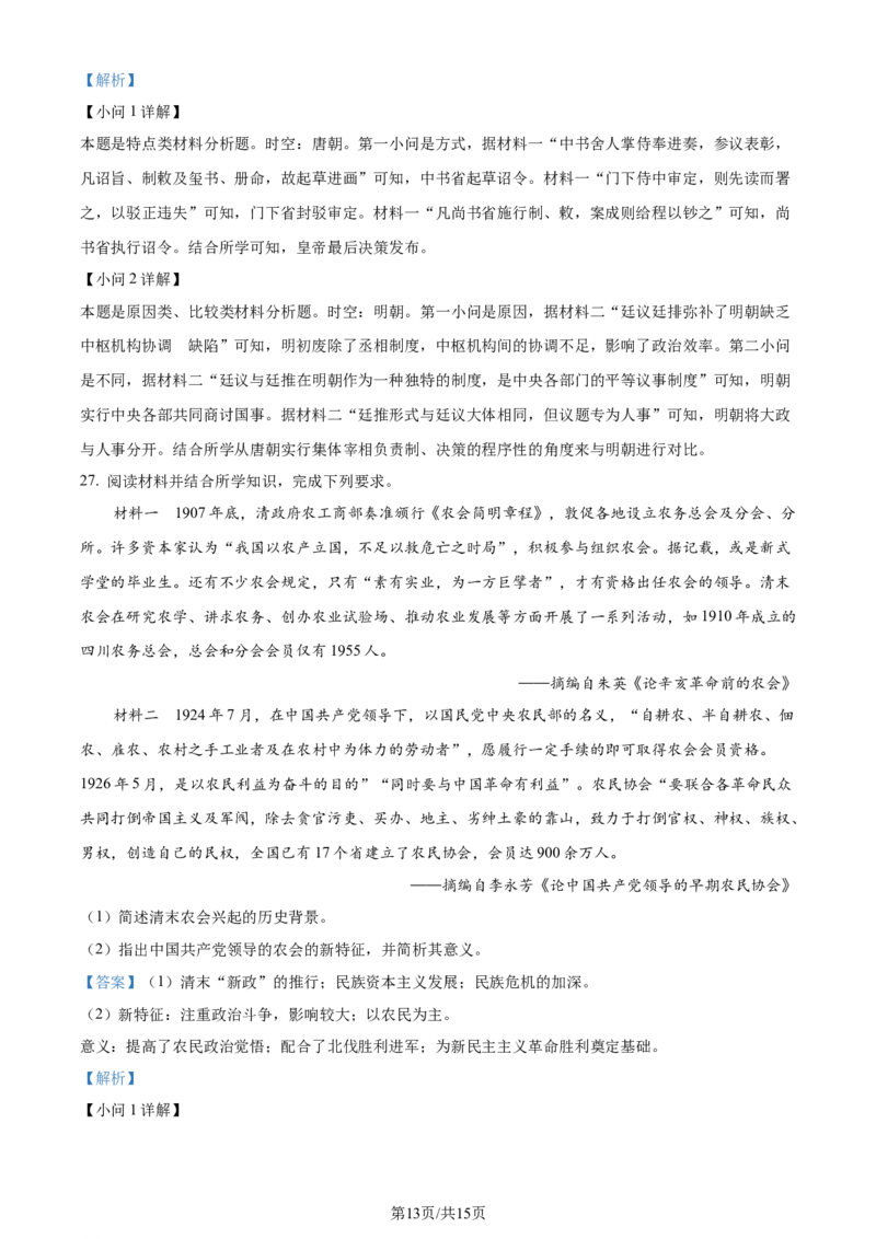黑龙江省哈尔滨师范大学附属中学2023-2024学年高三上学期第二次调研考试历史答案(1)_2023年10月_01每日更新_19号_2024届黑龙江省哈尔滨师范大学附属中学高三上学期第二次调研考试