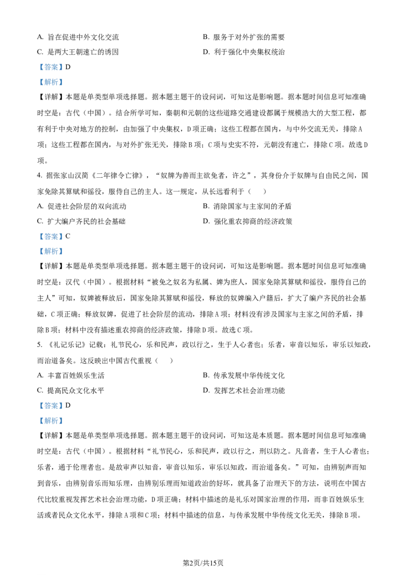 黑龙江省哈尔滨师范大学附属中学2023-2024学年高三上学期第二次调研考试历史答案(1)_2023年10月_01每日更新_19号_2024届黑龙江省哈尔滨师范大学附属中学高三上学期第二次调研考试