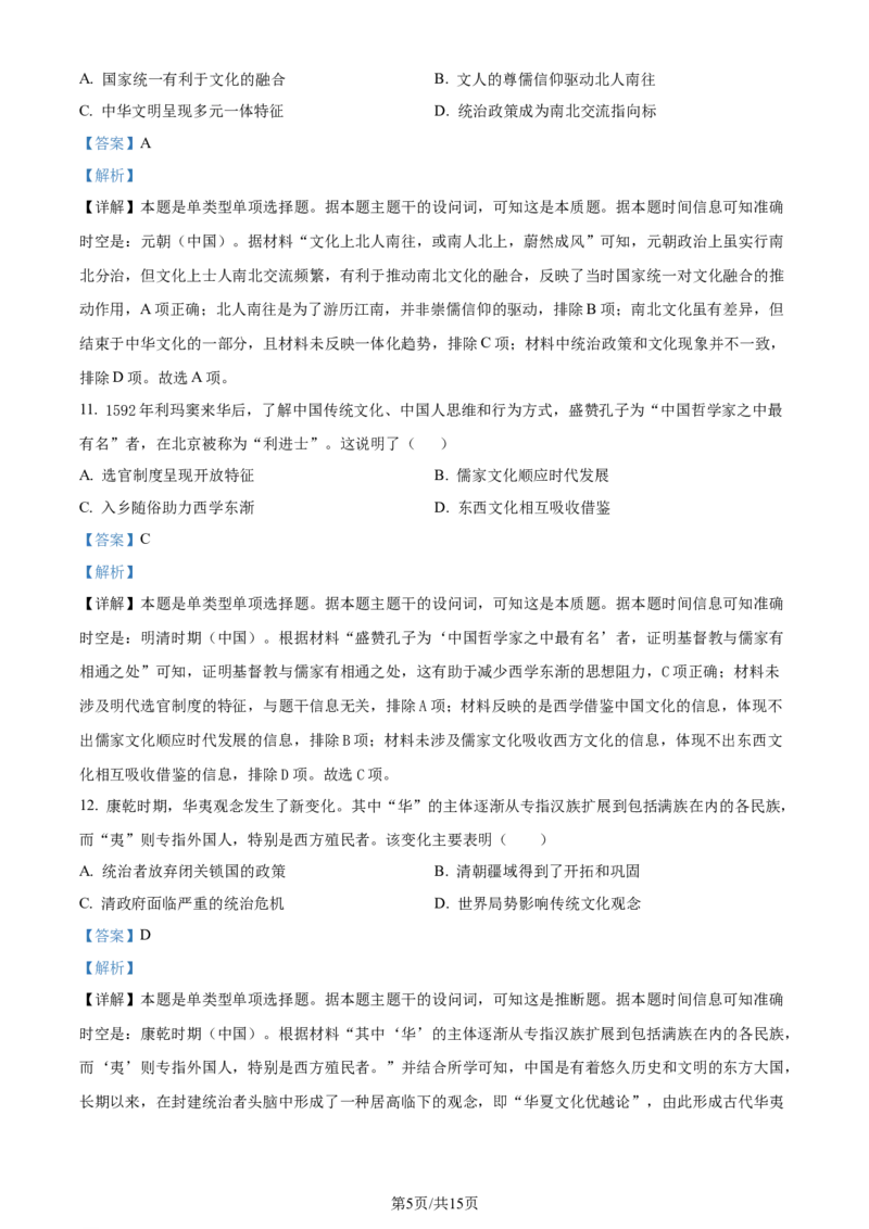 黑龙江省哈尔滨师范大学附属中学2023-2024学年高三上学期第二次调研考试历史答案(1)_2023年10月_01每日更新_19号_2024届黑龙江省哈尔滨师范大学附属中学高三上学期第二次调研考试
