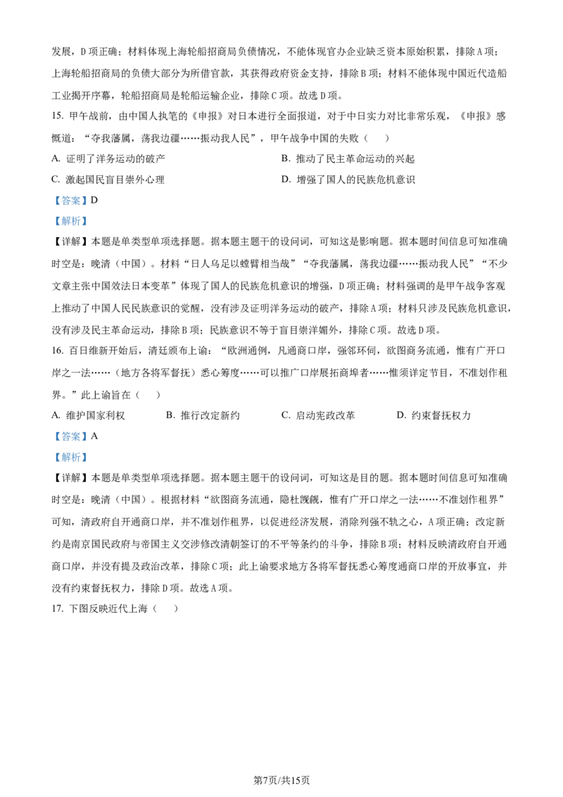 黑龙江省哈尔滨师范大学附属中学2023-2024学年高三上学期第二次调研考试历史答案(1)_2023年10月_01每日更新_19号_2024届黑龙江省哈尔滨师范大学附属中学高三上学期第二次调研考试