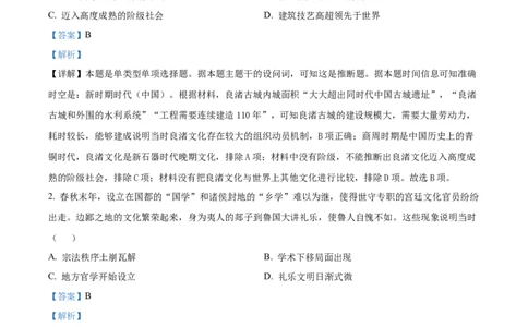 黑龙江省哈尔滨师范大学附属中学2023-2024学年高三上学期第二次调研考试历史答案(1)_2023年10月_01每日更新_19号_2024届黑龙江省哈尔滨师范大学附属中学高三上学期第二次调研考试