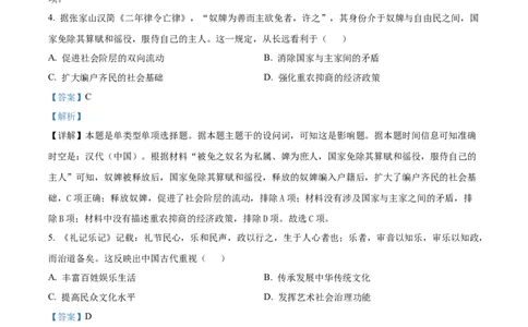 黑龙江省哈尔滨师范大学附属中学2023-2024学年高三上学期第二次调研考试历史答案(1)_2023年10月_01每日更新_19号_2024届黑龙江省哈尔滨师范大学附属中学高三上学期第二次调研考试
