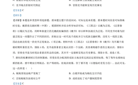 黑龙江省哈尔滨师范大学附属中学2023-2024学年高三上学期第二次调研考试历史答案(1)_2023年10月_01每日更新_19号_2024届黑龙江省哈尔滨师范大学附属中学高三上学期第二次调研考试