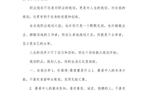 大学生职业生涯规划书--电子工程师_E6-职业规划_59电子信息、应电专业
