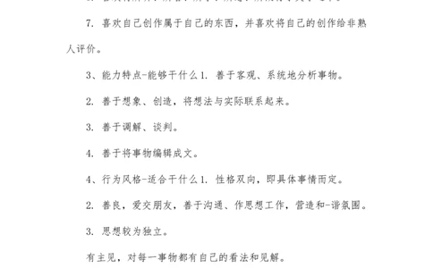 大学生职业生涯规划书--电子工程师_E6-职业规划_59电子信息、应电专业