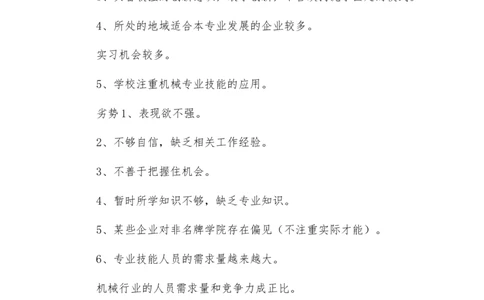 大学生职业生涯规划书--电子工程师_E6-职业规划_59电子信息、应电专业