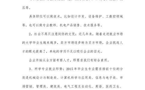 大学生职业生涯规划书--电子工程师_E6-职业规划_59电子信息、应电专业