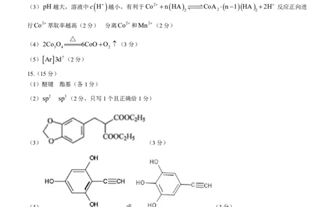 江苏省镇江第一中学2023-2024学年高三上学期期初阶段学情检测化学答案(1)_2023年8月_028月合集_2024届江苏省镇江第一中学高三上学期期初阶段学情检测