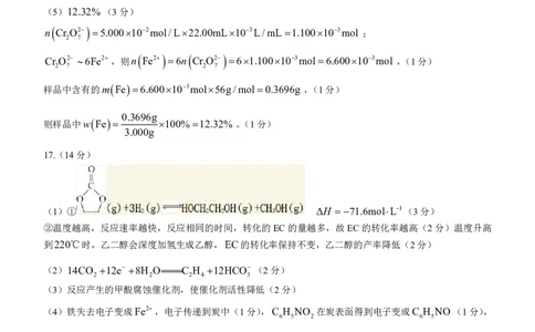 江苏省镇江第一中学2023-2024学年高三上学期期初阶段学情检测化学答案(1)_2023年8月_028月合集_2024届江苏省镇江第一中学高三上学期期初阶段学情检测