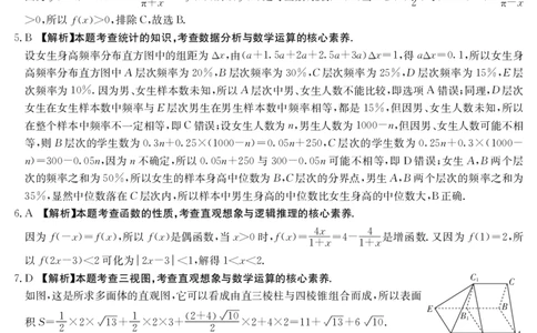 数学文科1003C答案(1)_2023年7月_027月合集_2023届金太阳高三9月百万联考1003C