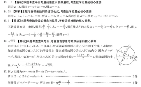 数学文科1003C答案(1)_2023年7月_027月合集_2023届金太阳高三9月百万联考1003C