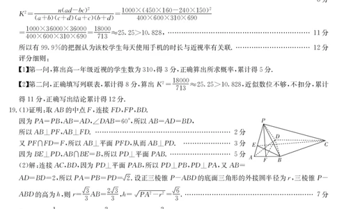 数学文科1003C答案(1)_2023年7月_027月合集_2023届金太阳高三9月百万联考1003C
