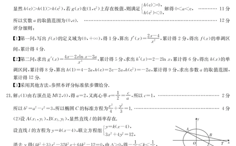 数学文科1003C答案(1)_2023年7月_027月合集_2023届金太阳高三9月百万联考1003C