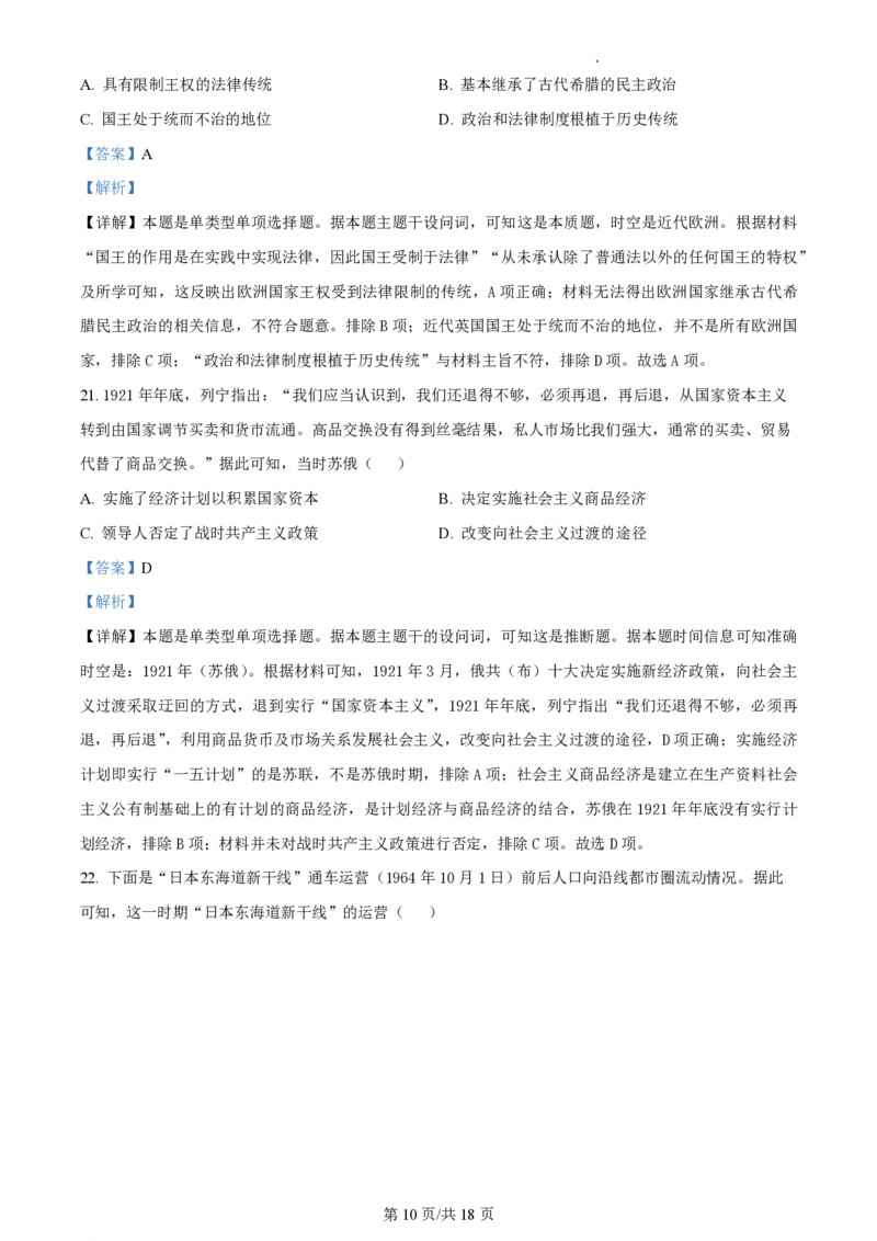 陕西金科联考高三上（开学考）-历史试题+答案(1)_2023年9月_029月合集_2024届山西省金科大联考高三上学期开学检测