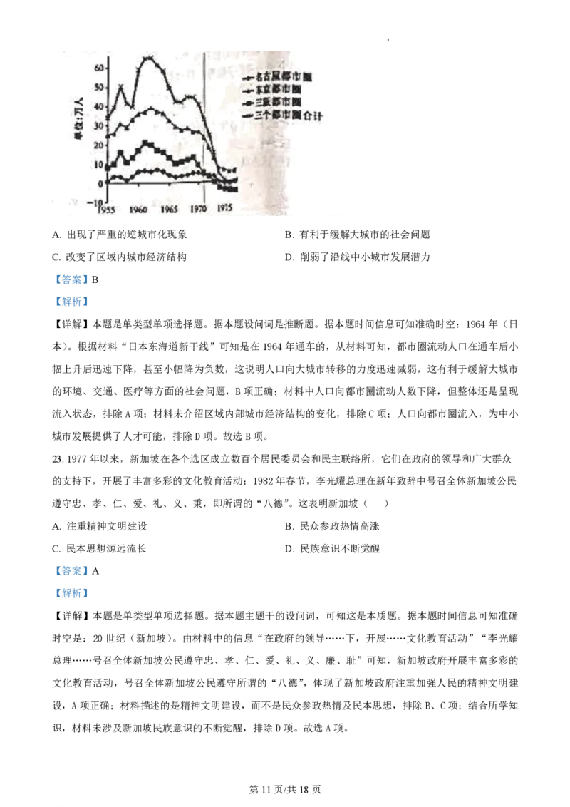 陕西金科联考高三上（开学考）-历史试题+答案(1)_2023年9月_029月合集_2024届山西省金科大联考高三上学期开学检测