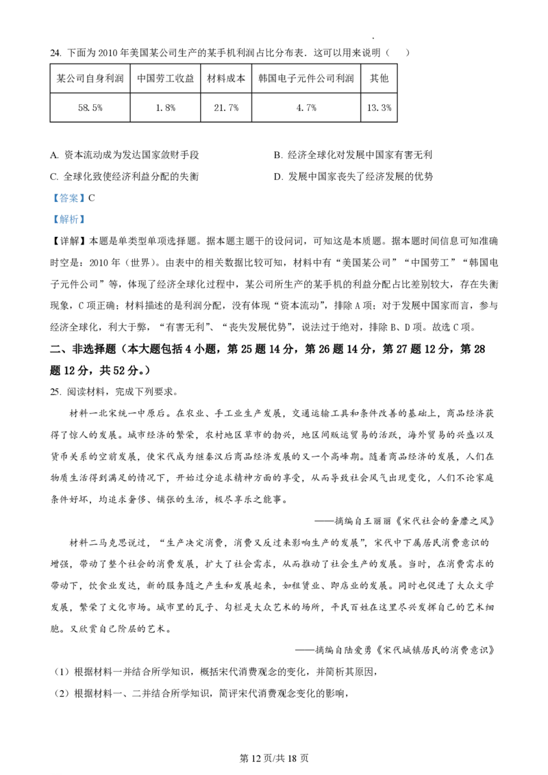 陕西金科联考高三上（开学考）-历史试题+答案(1)_2023年9月_029月合集_2024届山西省金科大联考高三上学期开学检测