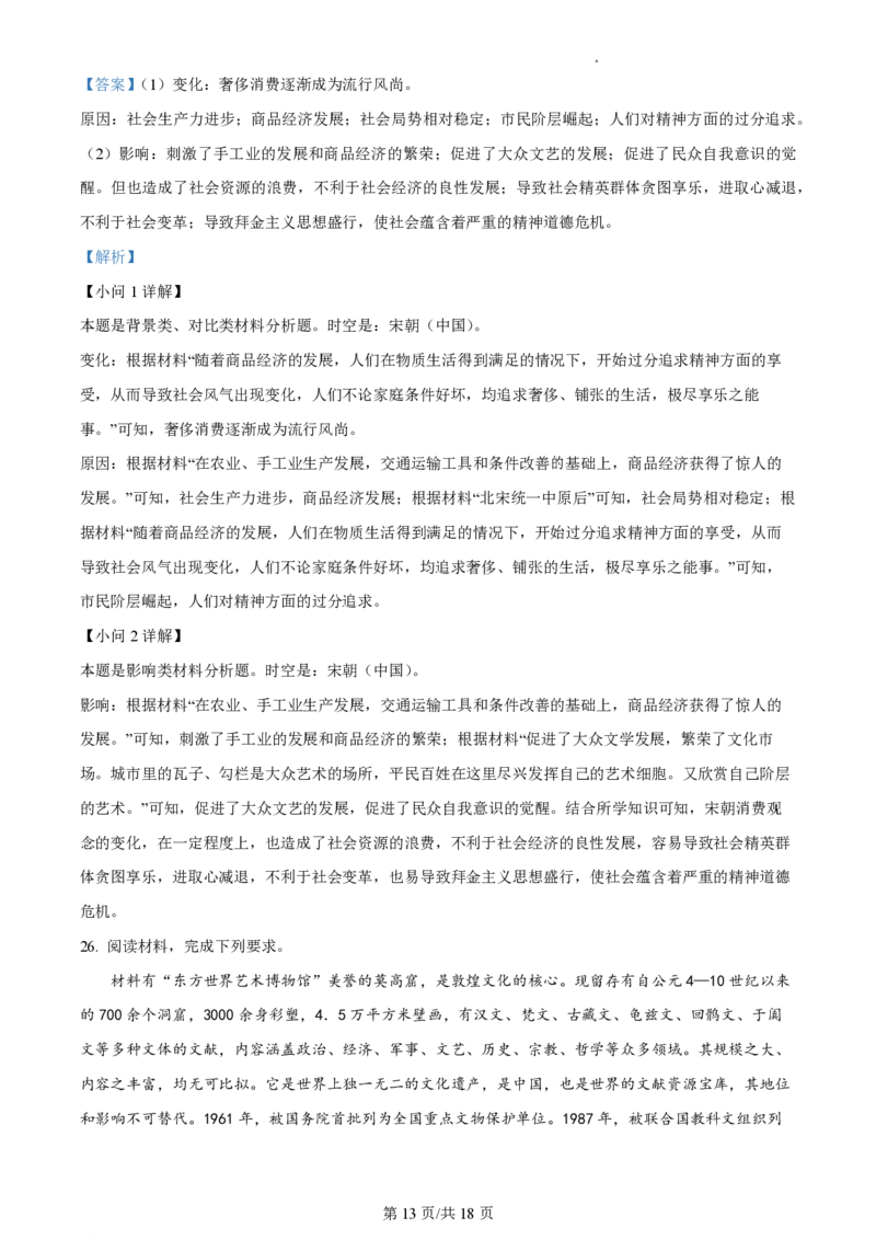 陕西金科联考高三上（开学考）-历史试题+答案(1)_2023年9月_029月合集_2024届山西省金科大联考高三上学期开学检测