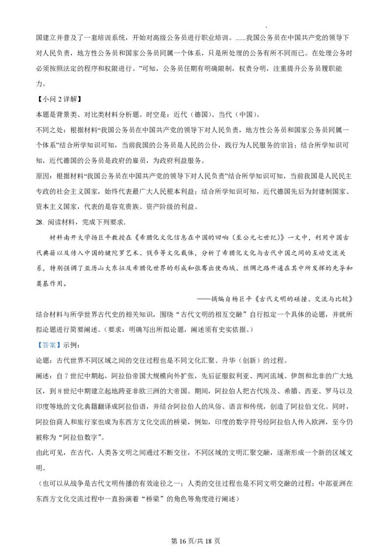 陕西金科联考高三上（开学考）-历史试题+答案(1)_2023年9月_029月合集_2024届山西省金科大联考高三上学期开学检测