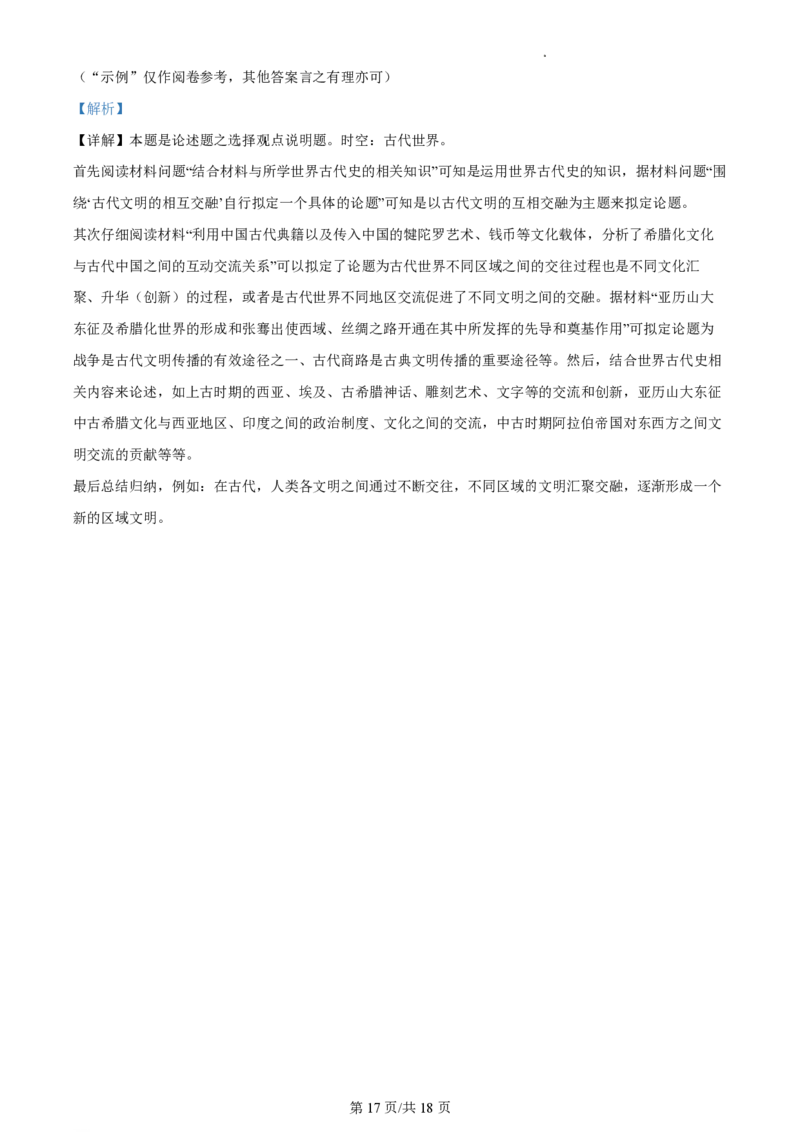 陕西金科联考高三上（开学考）-历史试题+答案(1)_2023年9月_029月合集_2024届山西省金科大联考高三上学期开学检测