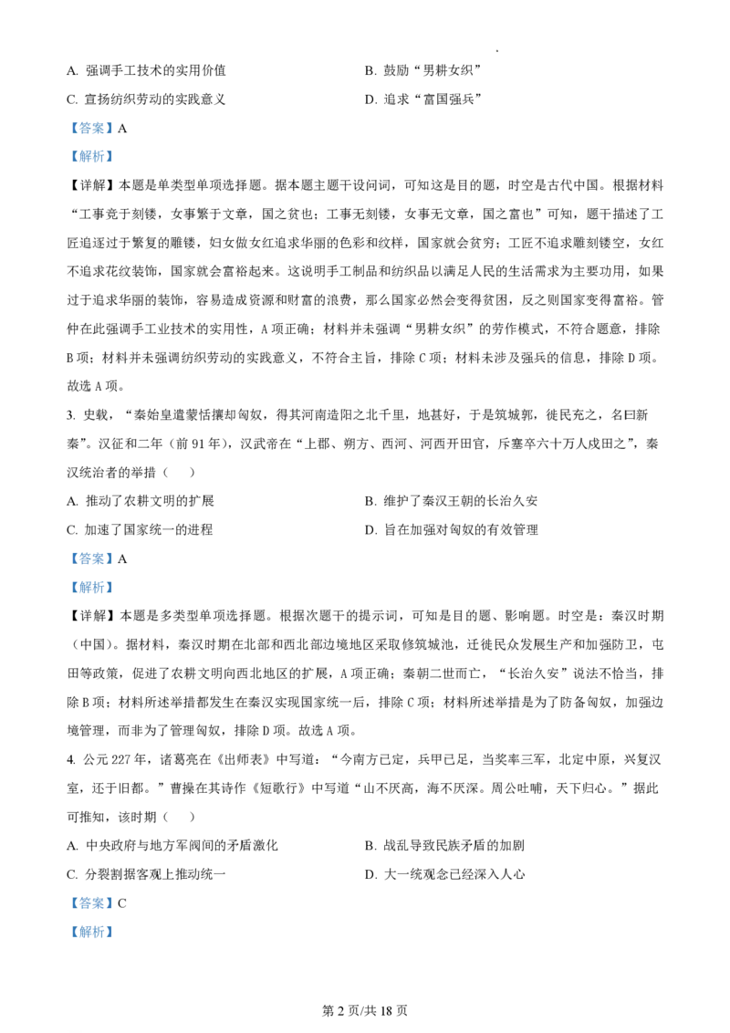 陕西金科联考高三上（开学考）-历史试题+答案(1)_2023年9月_029月合集_2024届山西省金科大联考高三上学期开学检测
