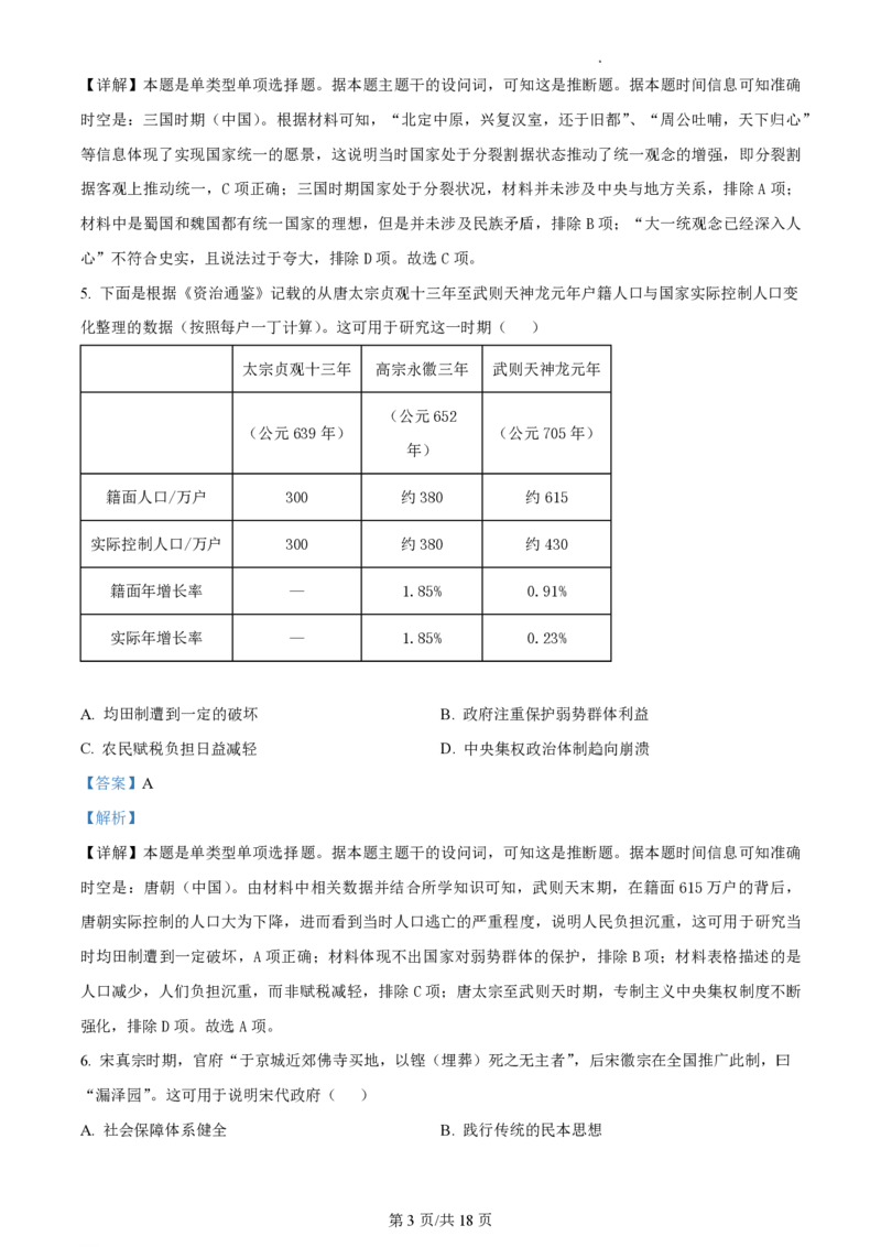 陕西金科联考高三上（开学考）-历史试题+答案(1)_2023年9月_029月合集_2024届山西省金科大联考高三上学期开学检测