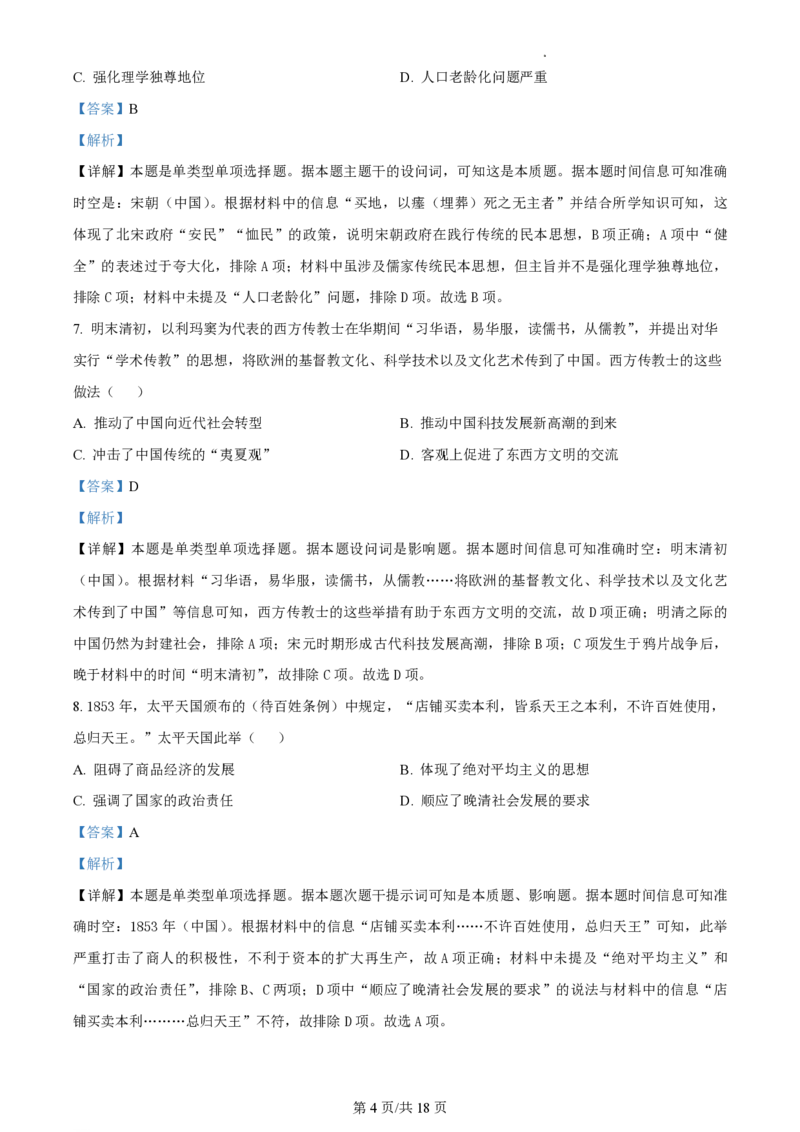 陕西金科联考高三上（开学考）-历史试题+答案(1)_2023年9月_029月合集_2024届山西省金科大联考高三上学期开学检测