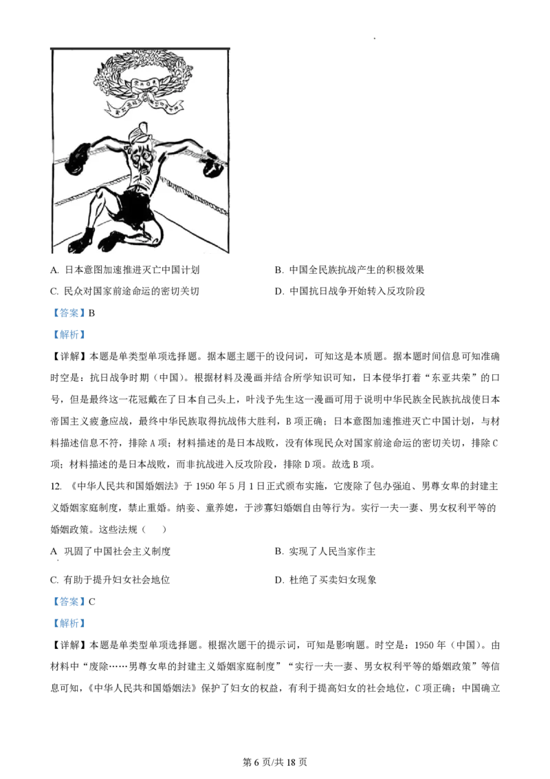陕西金科联考高三上（开学考）-历史试题+答案(1)_2023年9月_029月合集_2024届山西省金科大联考高三上学期开学检测