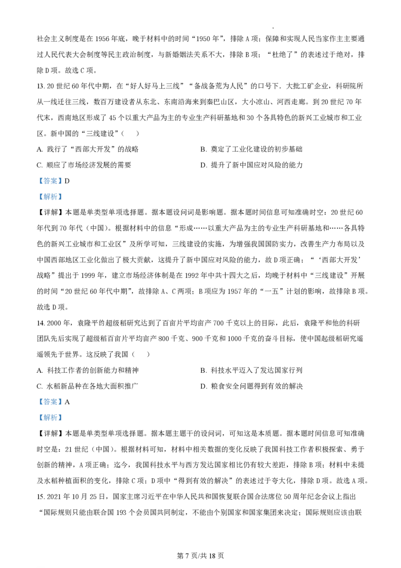 陕西金科联考高三上（开学考）-历史试题+答案(1)_2023年9月_029月合集_2024届山西省金科大联考高三上学期开学检测