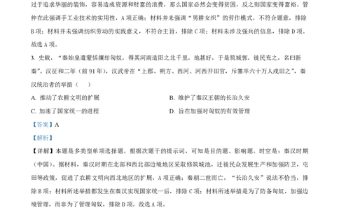 陕西金科联考高三上（开学考）-历史试题+答案(1)_2023年9月_029月合集_2024届山西省金科大联考高三上学期开学检测