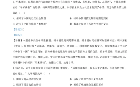 陕西金科联考高三上（开学考）-历史试题+答案(1)_2023年9月_029月合集_2024届山西省金科大联考高三上学期开学检测