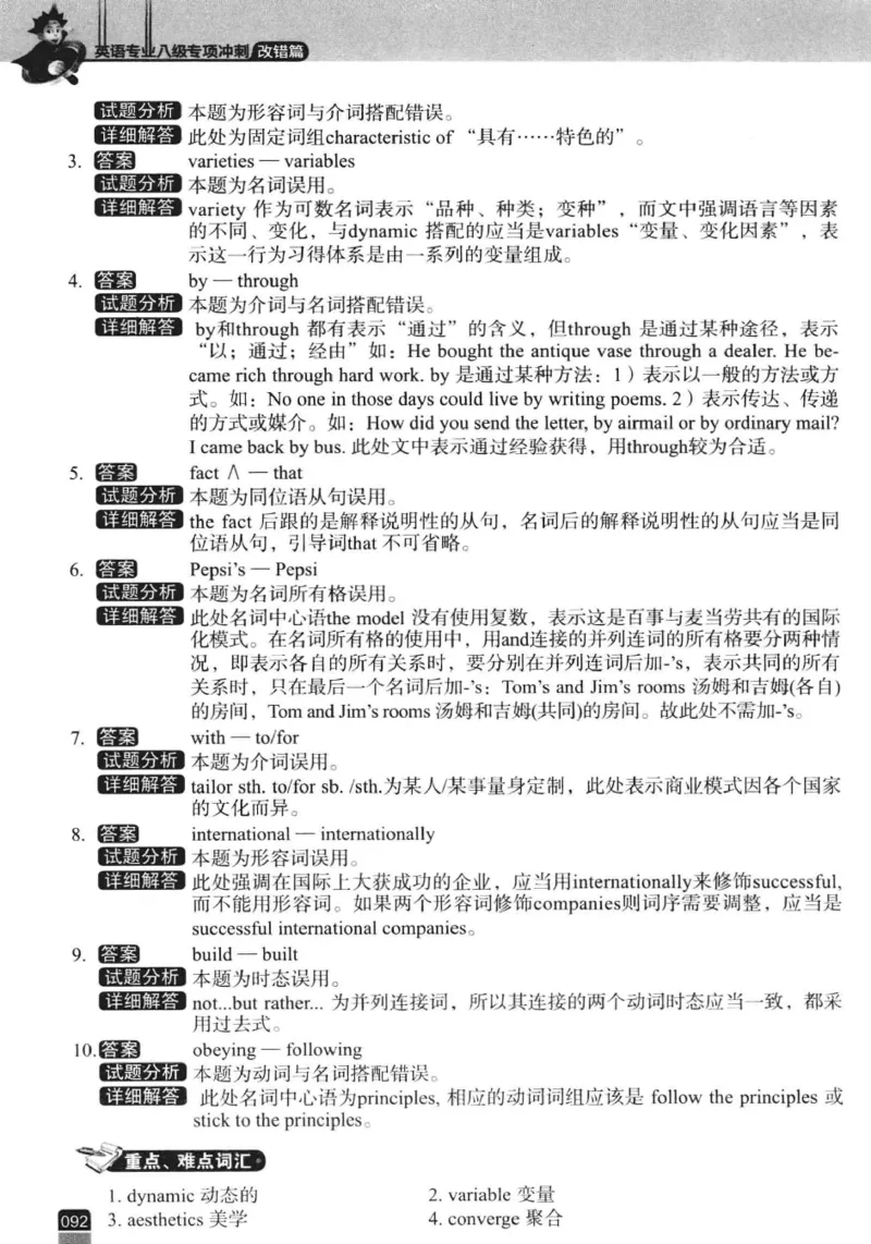 冲击波专八改错-专项冲刺（绿皮)_2025专四专八真题及备考资料_2009-2024专八真题+备考资料_专八资料电子书_24专八改错专题资料_冲击波专八改错