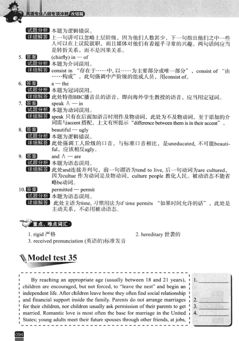 冲击波专八改错-专项冲刺（绿皮)_2025专四专八真题及备考资料_2009-2024专八真题+备考资料_专八资料电子书_24专八改错专题资料_冲击波专八改错