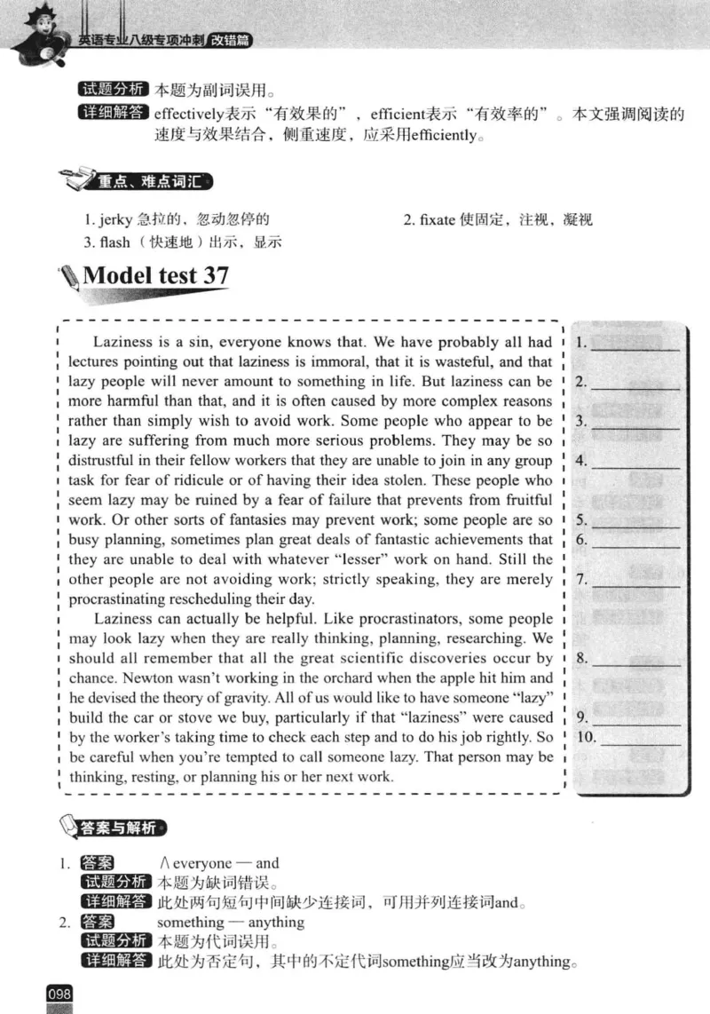 冲击波专八改错-专项冲刺（绿皮)_2025专四专八真题及备考资料_2009-2024专八真题+备考资料_专八资料电子书_24专八改错专题资料_冲击波专八改错