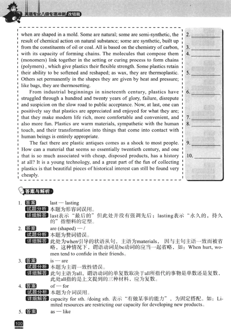 冲击波专八改错-专项冲刺（绿皮)_2025专四专八真题及备考资料_2009-2024专八真题+备考资料_专八资料电子书_24专八改错专题资料_冲击波专八改错