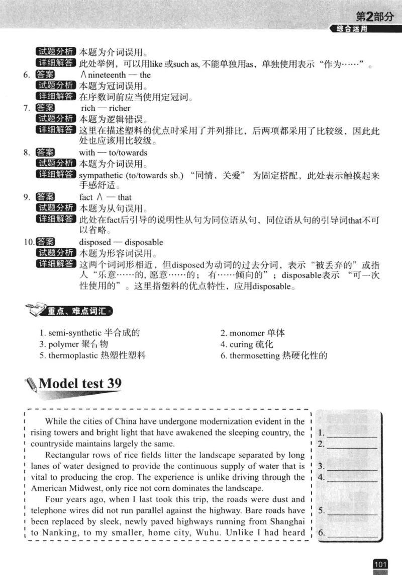 冲击波专八改错-专项冲刺（绿皮)_2025专四专八真题及备考资料_2009-2024专八真题+备考资料_专八资料电子书_24专八改错专题资料_冲击波专八改错