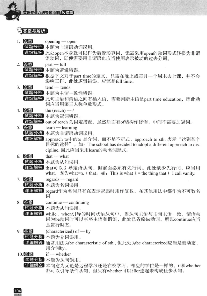 冲击波专八改错-专项冲刺（绿皮)_2025专四专八真题及备考资料_2009-2024专八真题+备考资料_专八资料电子书_24专八改错专题资料_冲击波专八改错