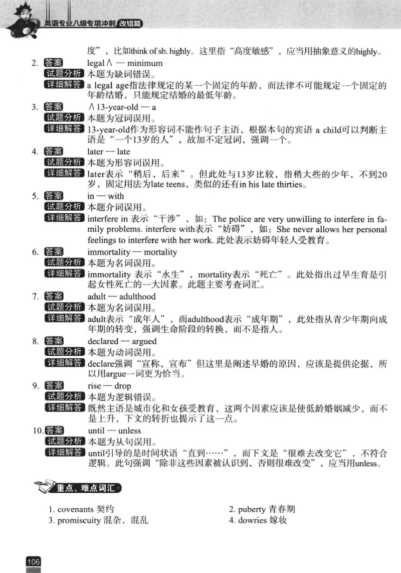冲击波专八改错-专项冲刺（绿皮)_2025专四专八真题及备考资料_2009-2024专八真题+备考资料_专八资料电子书_24专八改错专题资料_冲击波专八改错