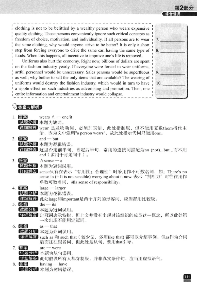 冲击波专八改错-专项冲刺（绿皮)_2025专四专八真题及备考资料_2009-2024专八真题+备考资料_专八资料电子书_24专八改错专题资料_冲击波专八改错