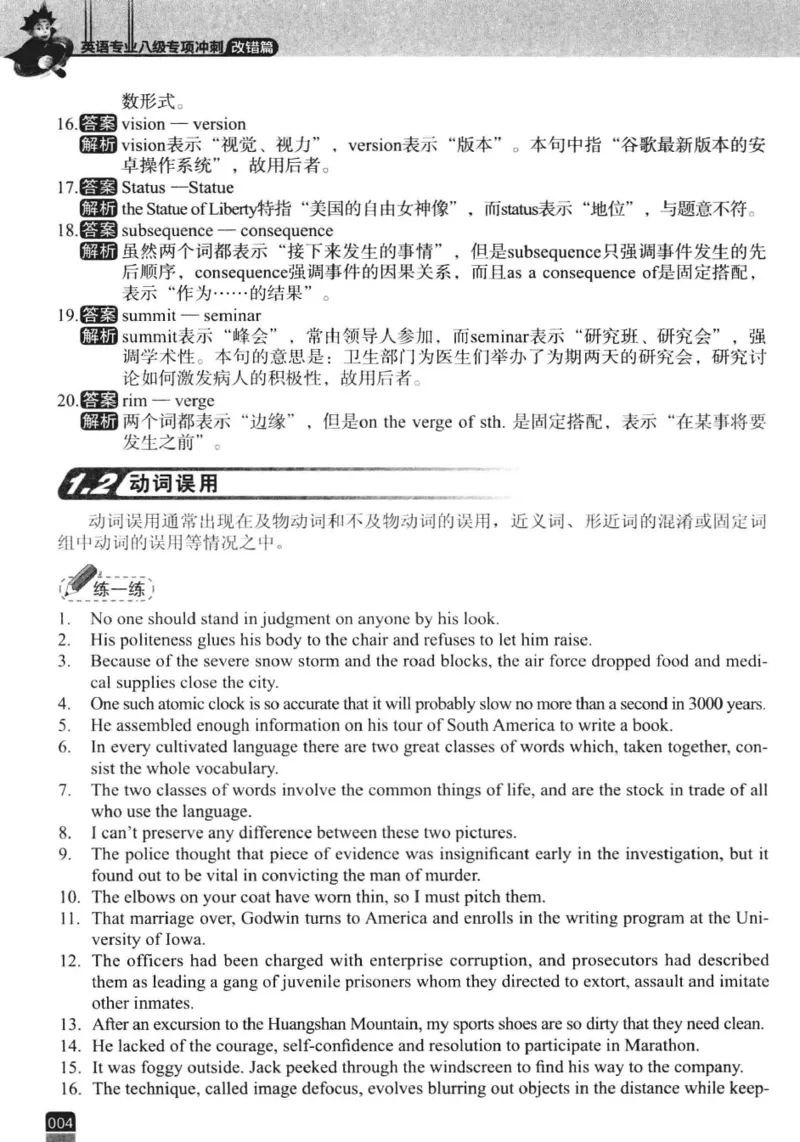 冲击波专八改错-专项冲刺（绿皮)_2025专四专八真题及备考资料_2009-2024专八真题+备考资料_专八资料电子书_24专八改错专题资料_冲击波专八改错