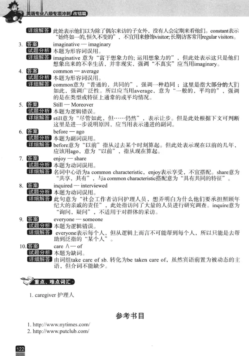 冲击波专八改错-专项冲刺（绿皮)_2025专四专八真题及备考资料_2009-2024专八真题+备考资料_专八资料电子书_24专八改错专题资料_冲击波专八改错