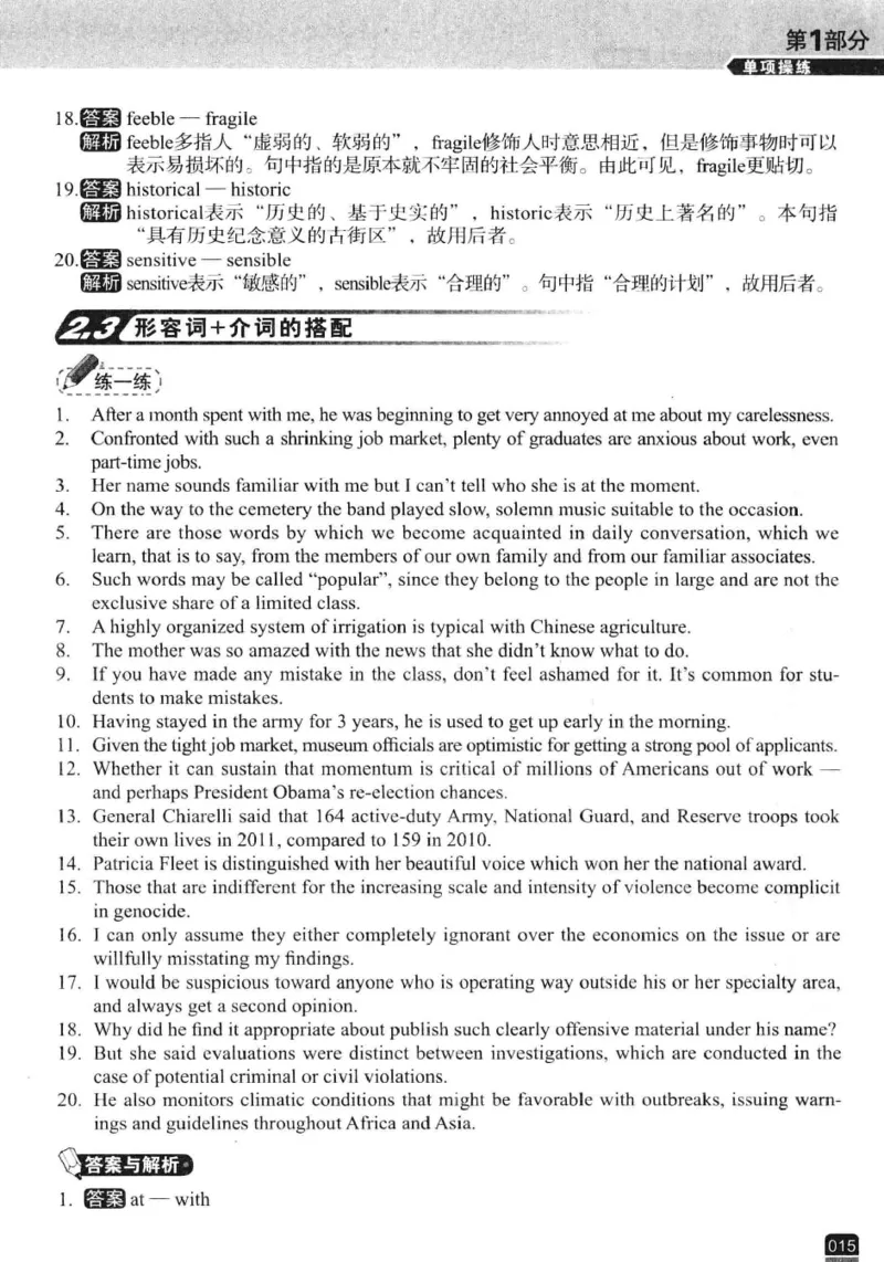 冲击波专八改错-专项冲刺（绿皮)_2025专四专八真题及备考资料_2009-2024专八真题+备考资料_专八资料电子书_24专八改错专题资料_冲击波专八改错