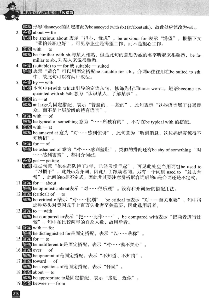 冲击波专八改错-专项冲刺（绿皮)_2025专四专八真题及备考资料_2009-2024专八真题+备考资料_专八资料电子书_24专八改错专题资料_冲击波专八改错